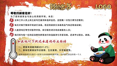 餐厅致顾客书内容说明展板