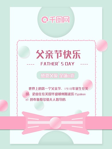 淡雅父亲节快乐海报