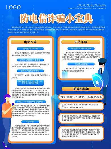 预防电信诈骗海报