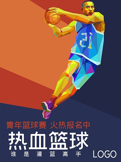 热血篮球比赛海报