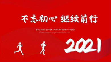 原创2021企业年会背景展板新年元旦背景