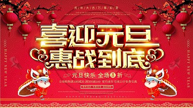 2020喜庆金字元旦跨年促销展板