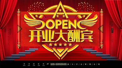 C4D创意喜庆大气开业大酬宾盛大开业展板
