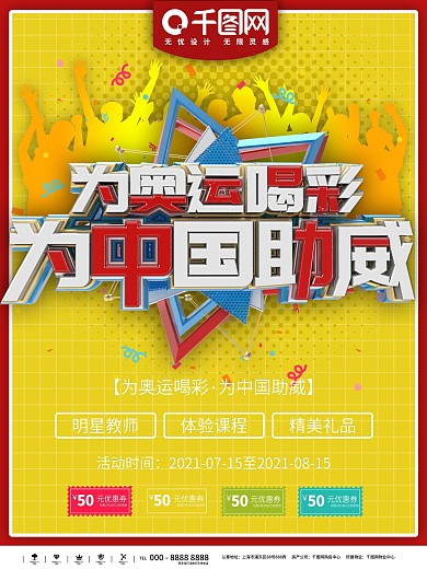 奥运会海报