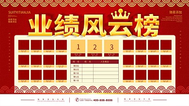 简约红色立体字业绩排行榜宣传展板