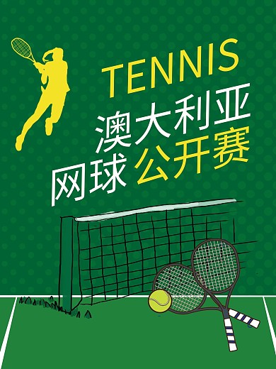 绿色简约扁平化澳网公开赛海报