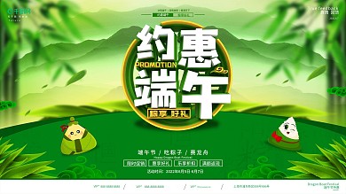 创意立体字端午节促销宣传展板