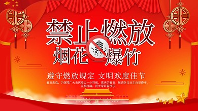 2021牛年新年社区禁止燃放烟花爆竹