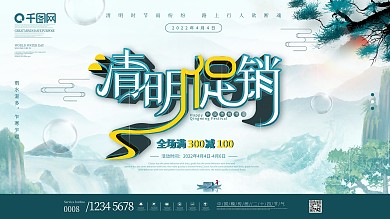 复古中国风简约留白清明节商场促销展板