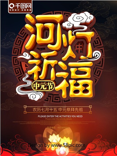 C4D河灯祈福中元节海报