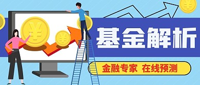 基金在线走势公众号封面