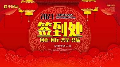 签到处图片