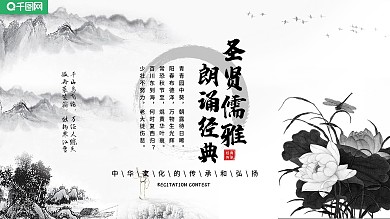 圣贤儒雅朗诵经典比赛展板