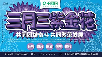 三月三紫荆花展板