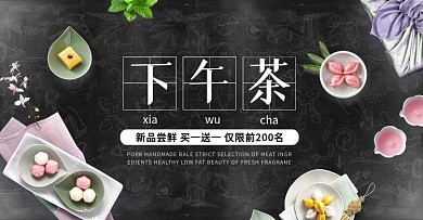 电商食品生鲜小清新下午茶点心banner