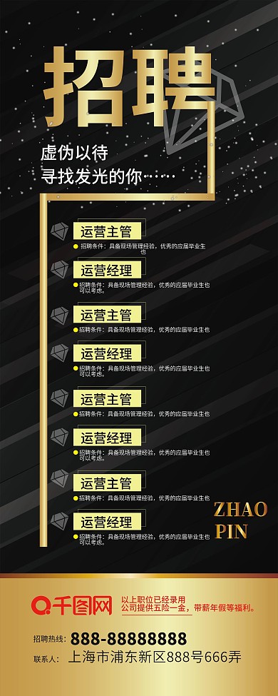 高档简约黑金招聘展架