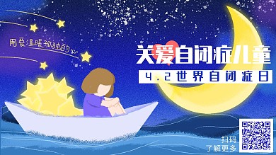 原创手绘关爱自闭症儿童4.2