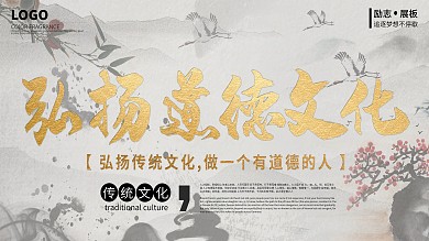 简约大气水墨风弘扬道德文化展板