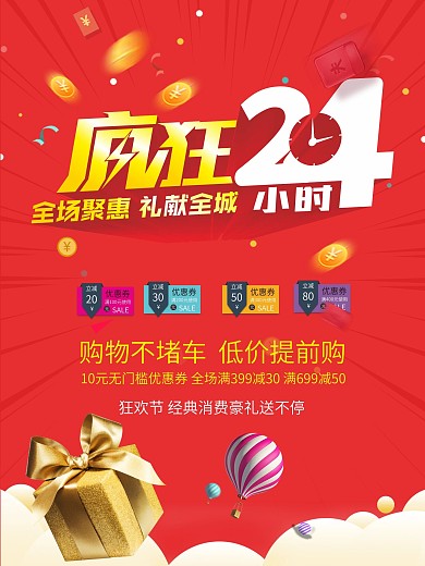 疯狂24小时海报