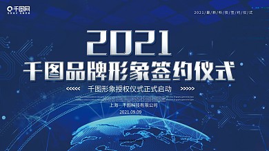 签约仪式背景板