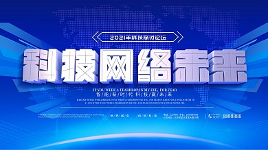 蓝色大气粗体科技网络未来企业展板