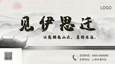 见伊思迁房地产水墨展板