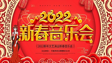 红色喜庆2020新春音乐会舞台背景