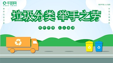 垃圾分类