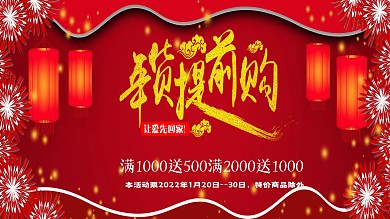 新年红色大气年货促销展板