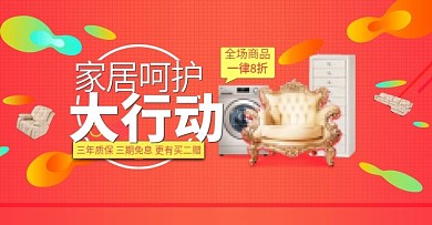 淘宝天猫家居全屏海报psd模板
