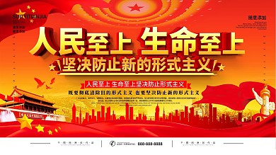简约党建立体字人民至上生命至上宣传展板