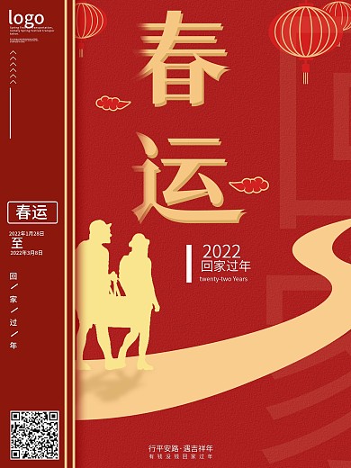 简约喜庆春运宣传海报