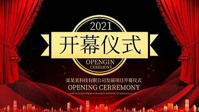 开幕仪式展版宣传