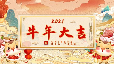 牛年大吉文案喜庆新年插画风海报