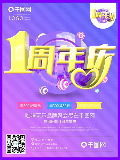 美容院周年庆海报图片