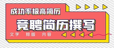 商务竞聘简历撰写