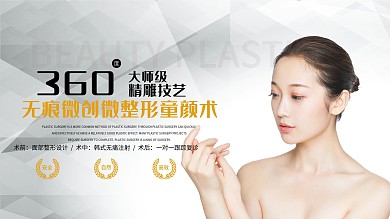 简单韩式微整形整容展板