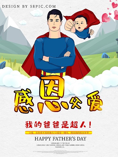 简约风卡通父亲节海报