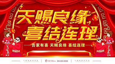 简约红色喜庆立体字中式婚礼展板