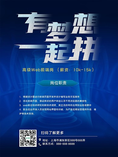 科技风校圆招聘海报