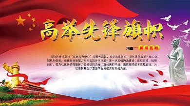高举先锋旗帜展板