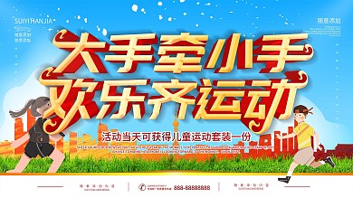 亲子活动