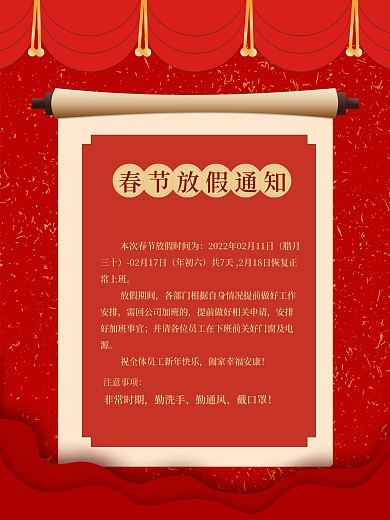 2021简约大气喜庆春节放假通知海报
