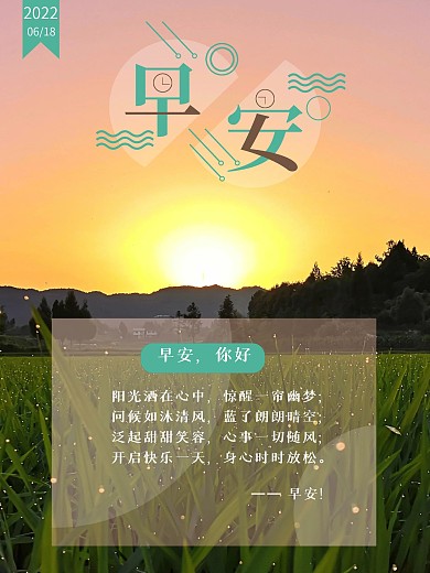 创意合成创意合成早安日签海报1