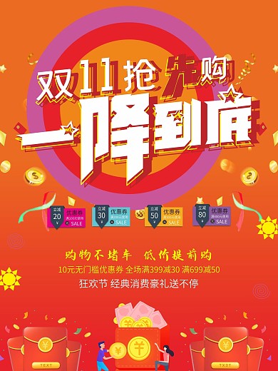 双11宣传促销海报