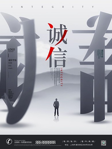 原创简约诚信创意字体企业文化系列海报