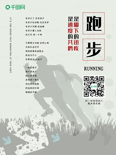 灰色简约跑步公益海报