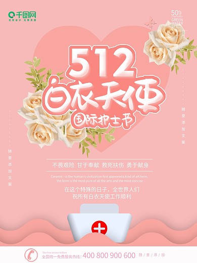 粉色唯美浪漫国际护士节海报