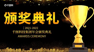 颁奖典礼背景幕布