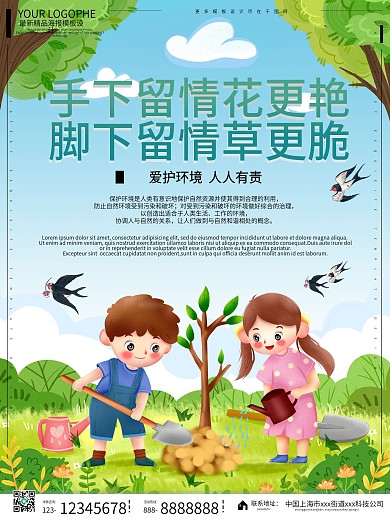 爱护环境公益宣传标语系列海报